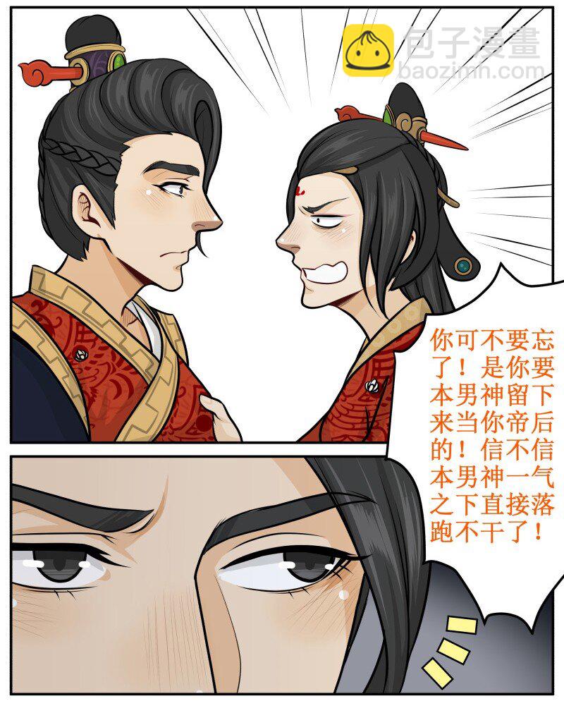 76 都是朕不好-第76话