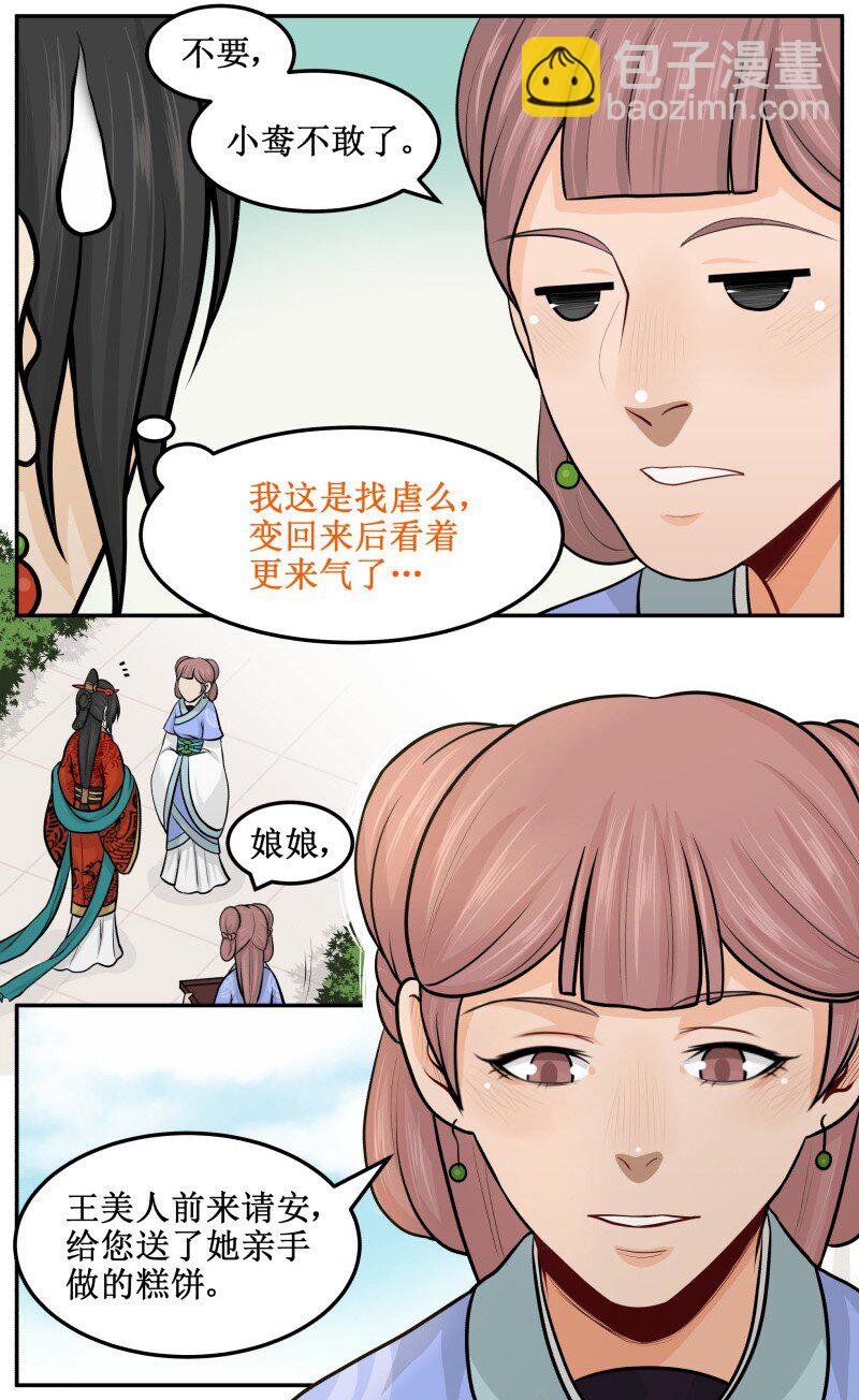 80 宫中秘史-第80话