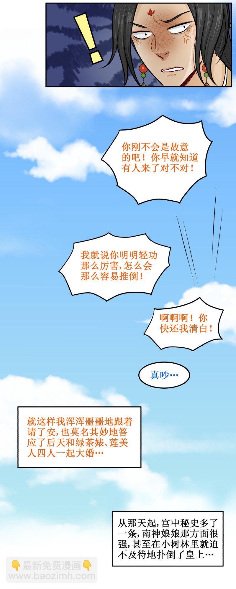80 宫中秘史-第80话