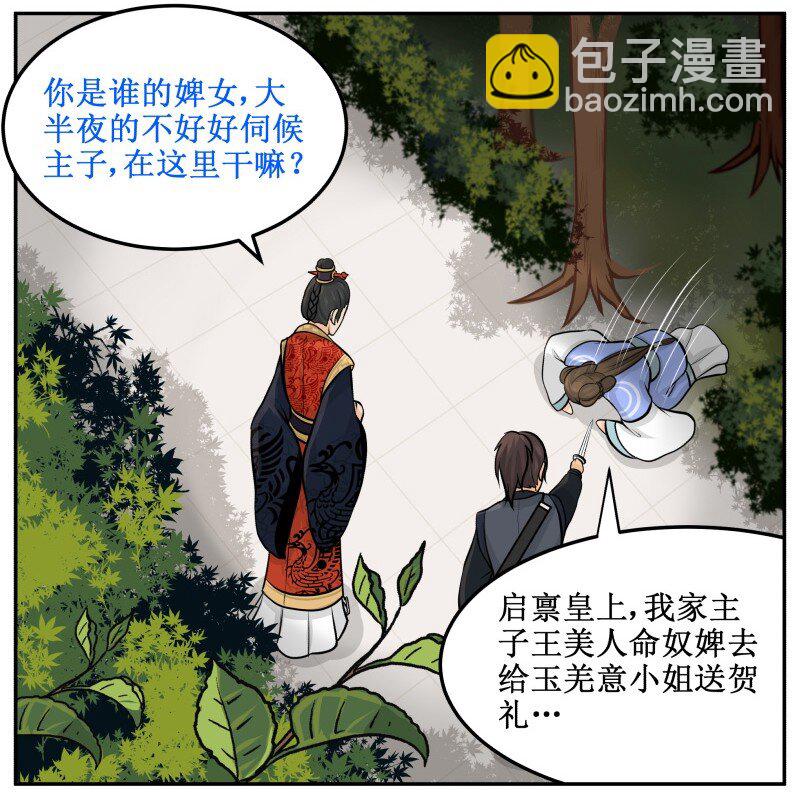 86 谁！-第86话
