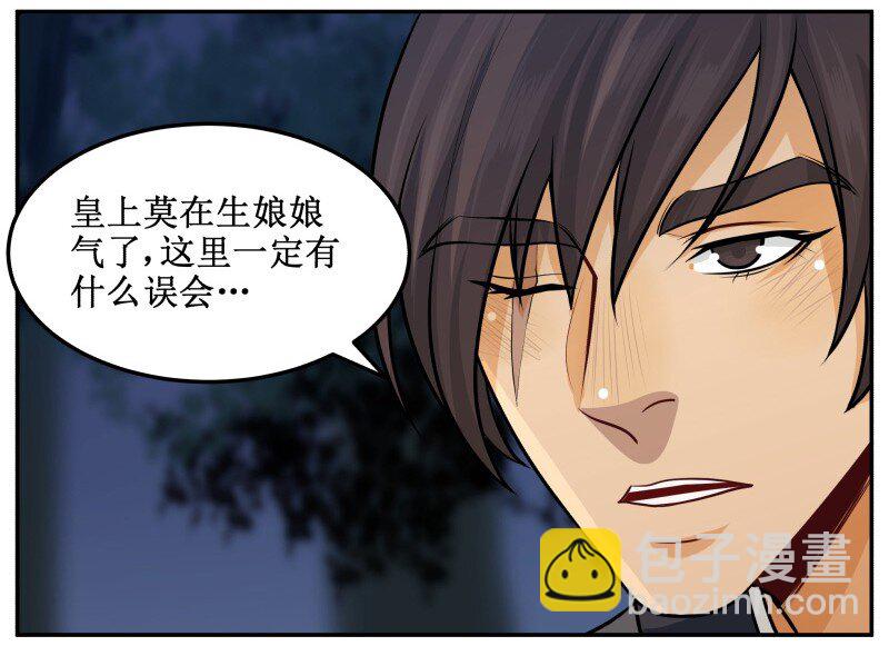 86 谁！-第86话