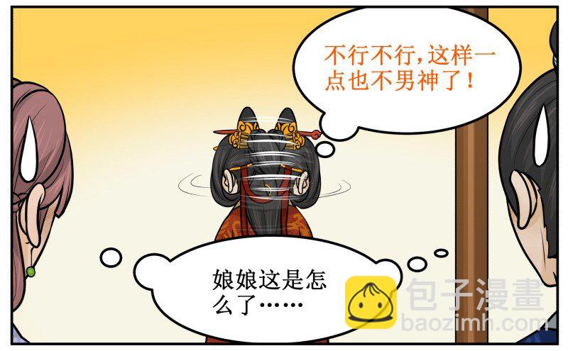 90 怎么办-第90话