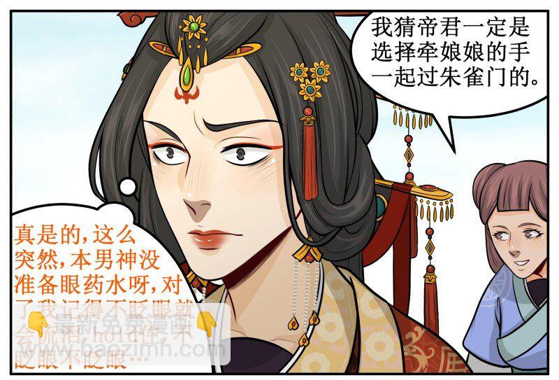 90 怎么办-第90话