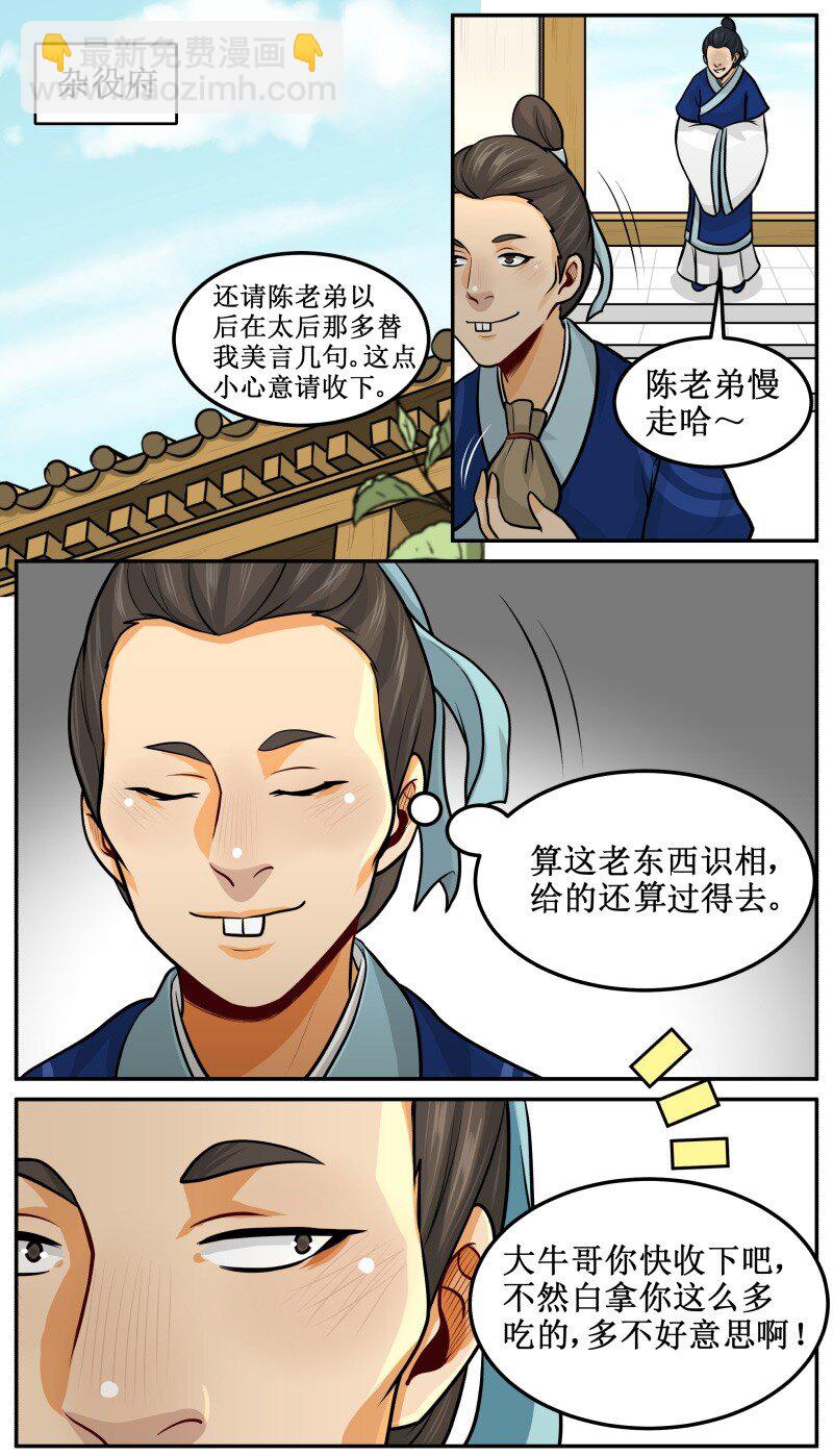 94 挺有能耐-第94话