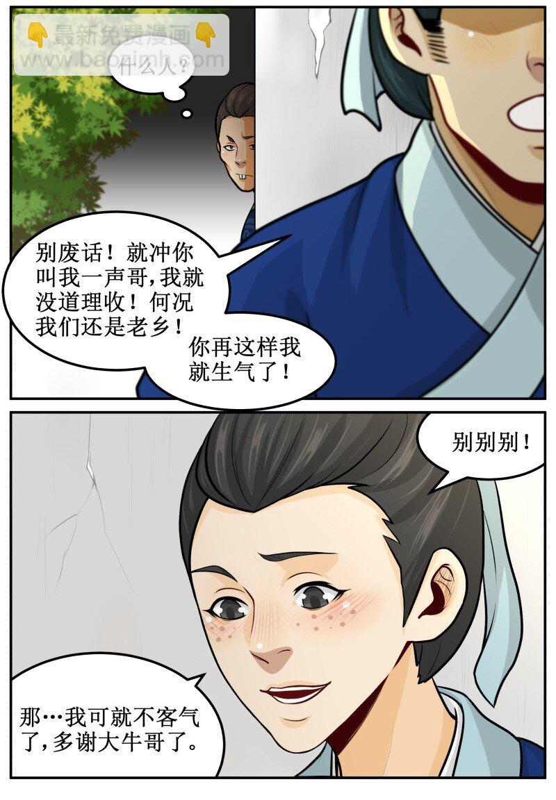 94 挺有能耐-第94话