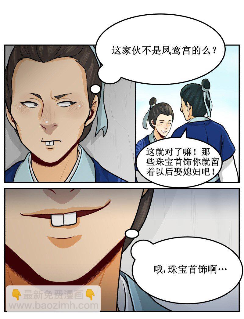 94 挺有能耐-第94话
