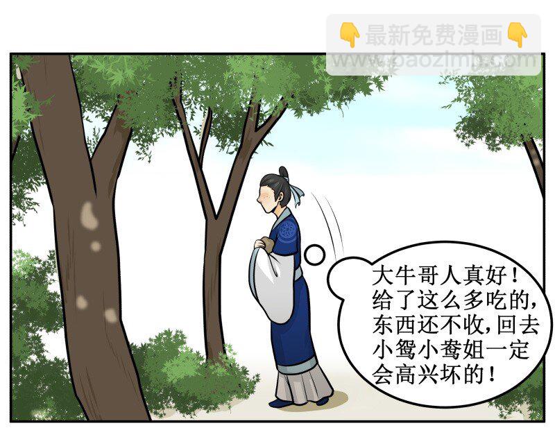 94 挺有能耐-第94话