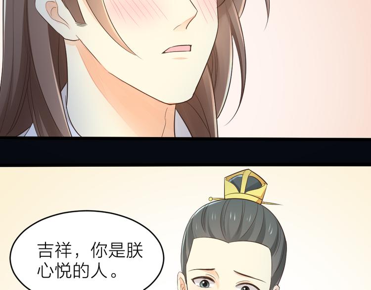 第三季 03你是朕心悦的人(1/2)-第102话