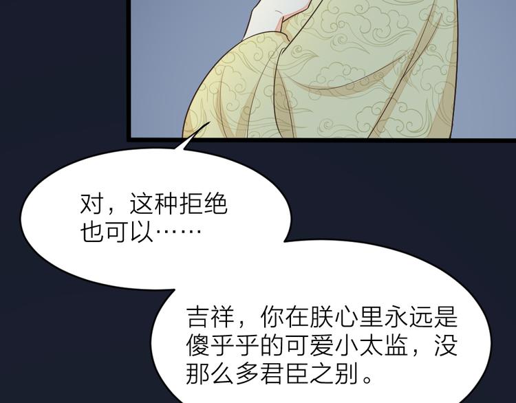 第三季 03你是朕心悦的人(1/2)-第102话