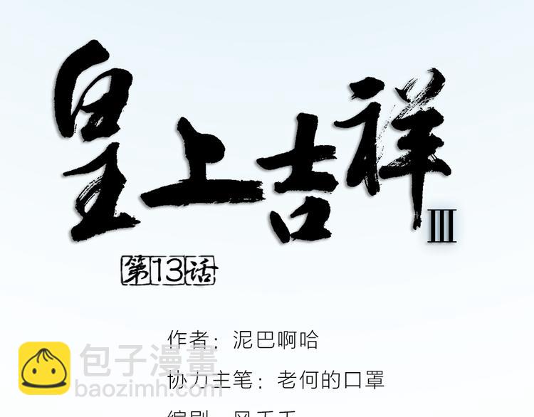 第三季 13你要对我负责！(1/3)-第112话