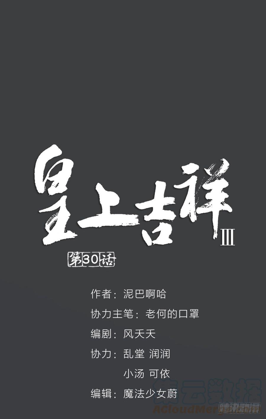 第三季 30你要最疼吉祥！(1/2)-第130话