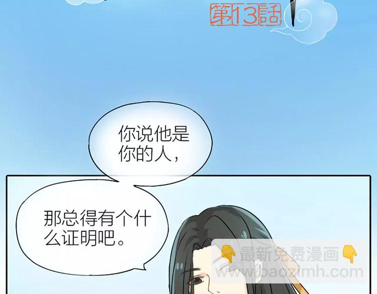 第13话 你是我的人！-第14话