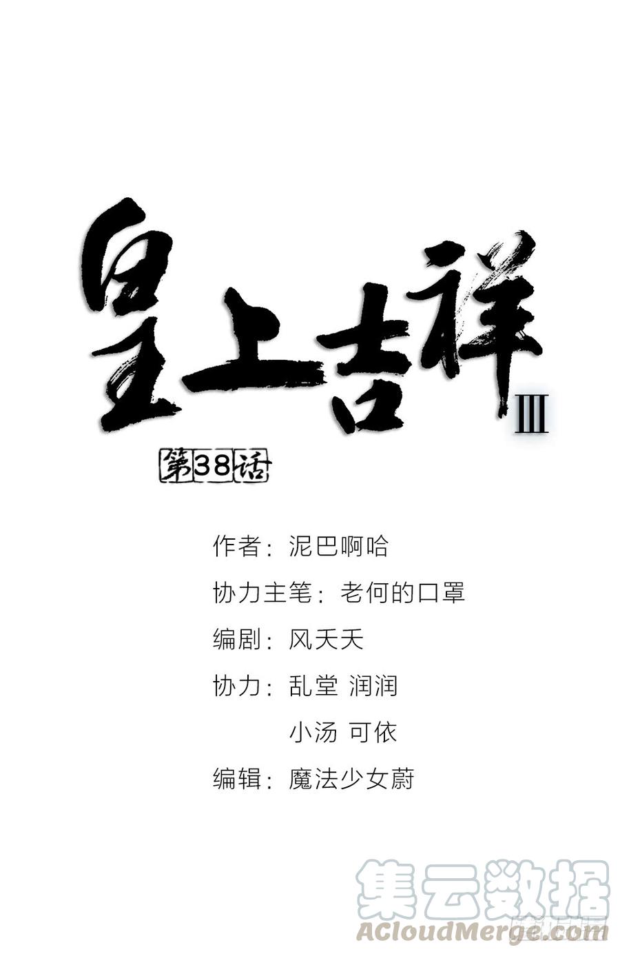 第三季 38终章(1/2)-第138话