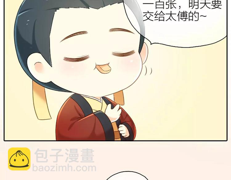 番外4 不要辜负朕的一片苦心！-第24话