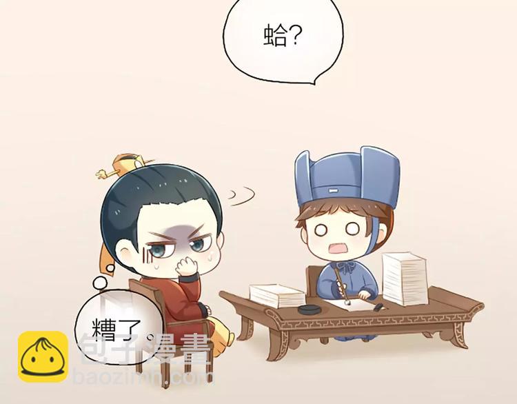 番外4 不要辜负朕的一片苦心！-第24话