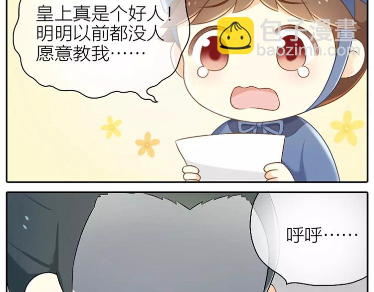 番外4 不要辜负朕的一片苦心！-第24话