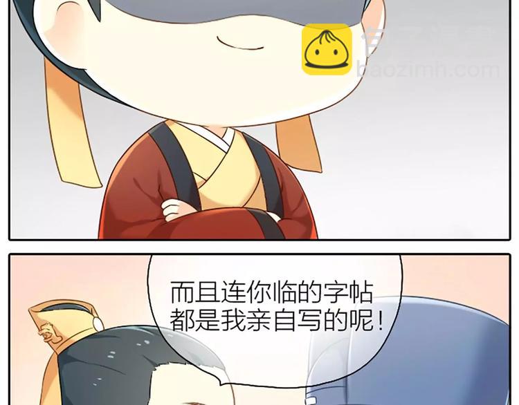 番外4 不要辜负朕的一片苦心！-第24话
