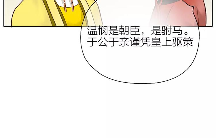 第6话 到我寝宫来~-第36话