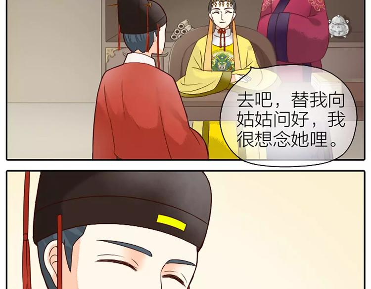 第6话 到我寝宫来~-第36话