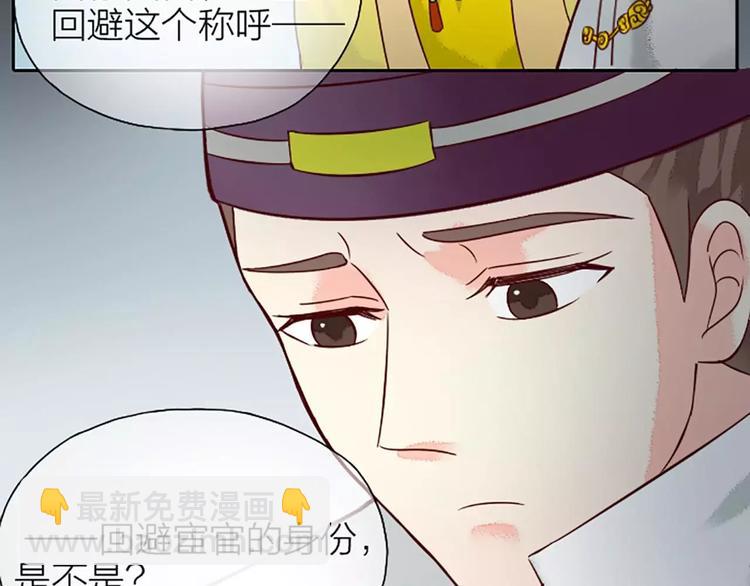 第8话 你还想不想在宫里混了？！(1/2)-第38话