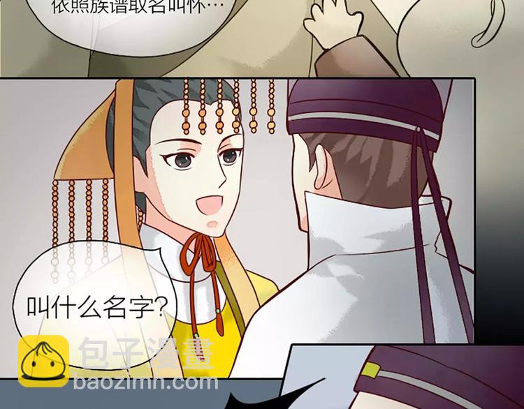 第8话 你还想不想在宫里混了？！(1/2)-第38话