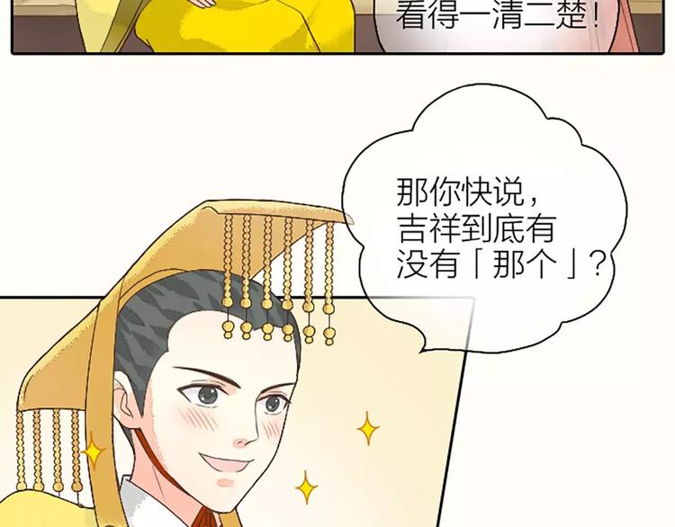第10话 吉祥到底有没有&ldquo;那个&rdquo;？(1/2)-第40话