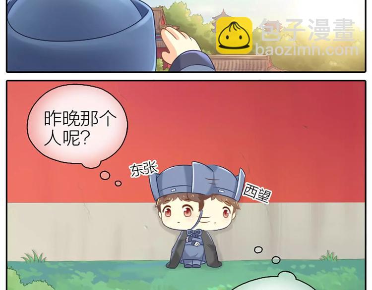 第6话 皇上长什么样子？-第6话