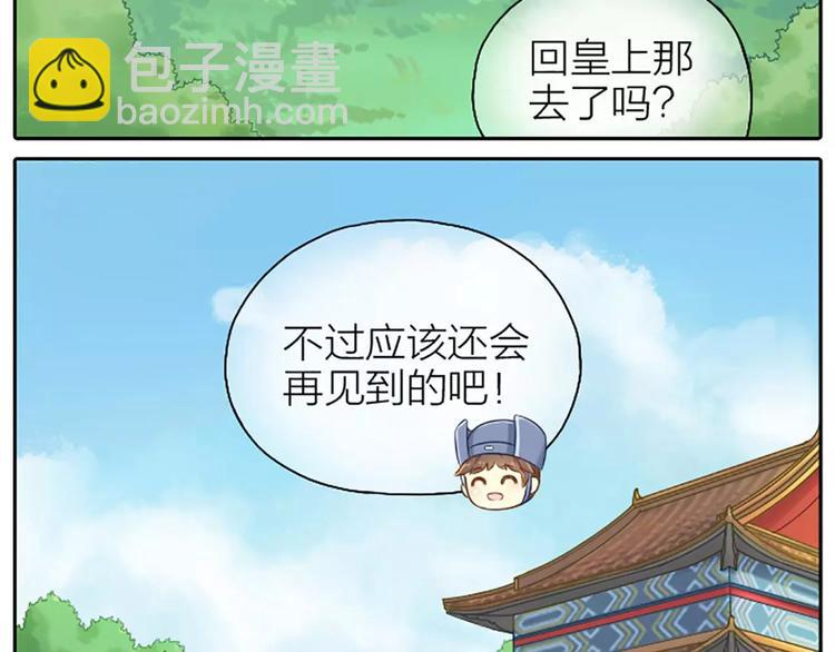 第6话 皇上长什么样子？-第6话