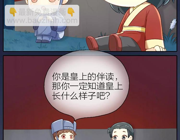 第6话 皇上长什么样子？-第6话