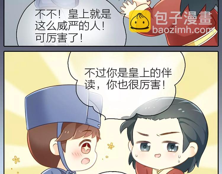 第6话 皇上长什么样子？-第6话