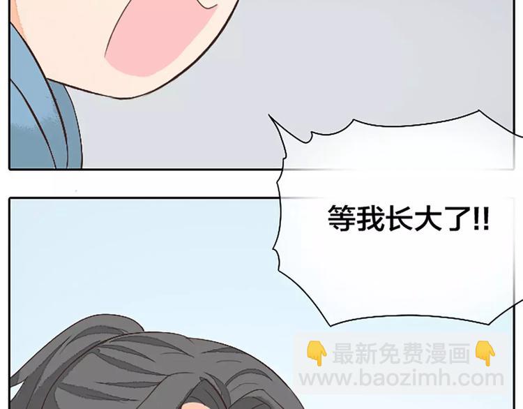 第23话 等我长大，我非你不娶！(1/2)-第54话