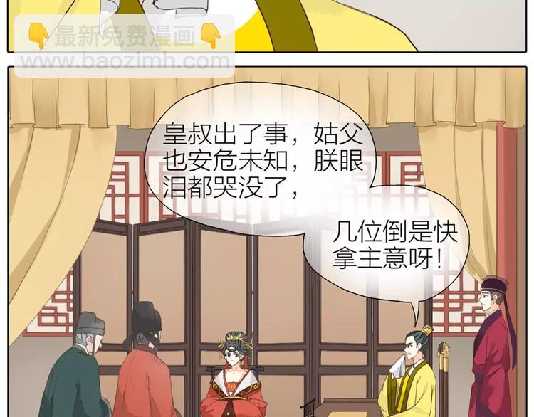 第31话 吉祥，你又偷偷想朕！(1/2)-第62话