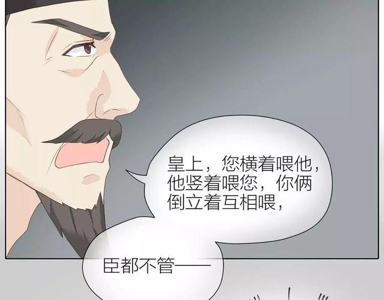 第33话 皇上，您和他在做什么？！(1/2)-第64话