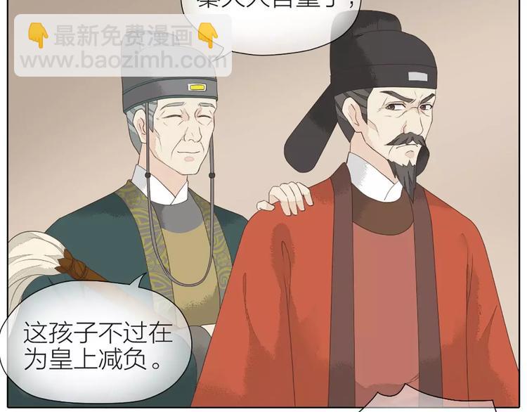 第33话 皇上，您和他在做什么？！(1/2)-第64话