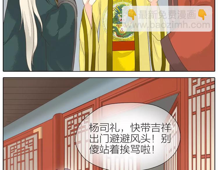 第33话 皇上，您和他在做什么？！(1/2)-第64话