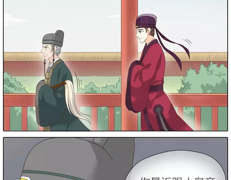 第33话 皇上，您和他在做什么？！(1/2)-第64话