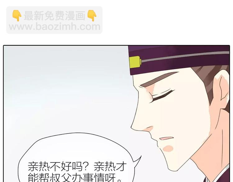 第33话 皇上，您和他在做什么？！(1/2)-第64话
