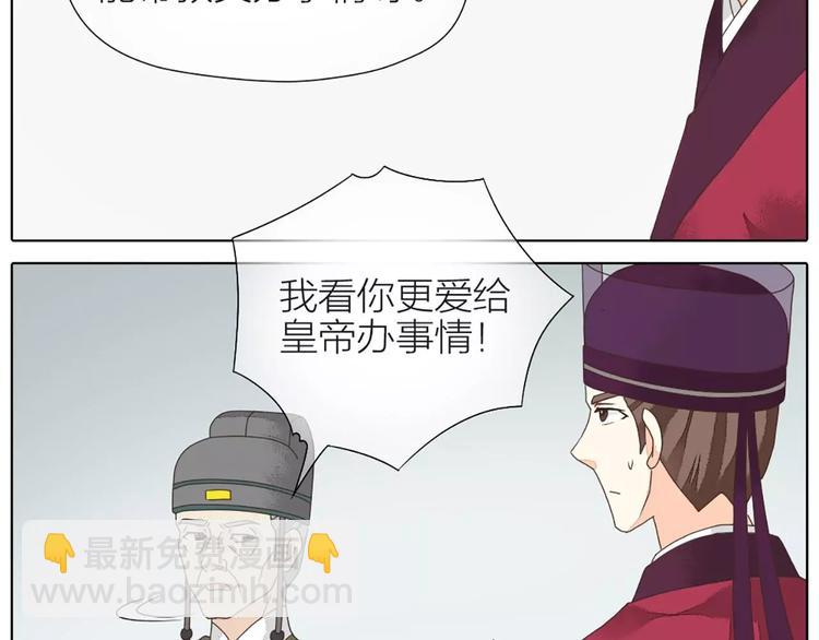 第33话 皇上，您和他在做什么？！(1/2)-第64话