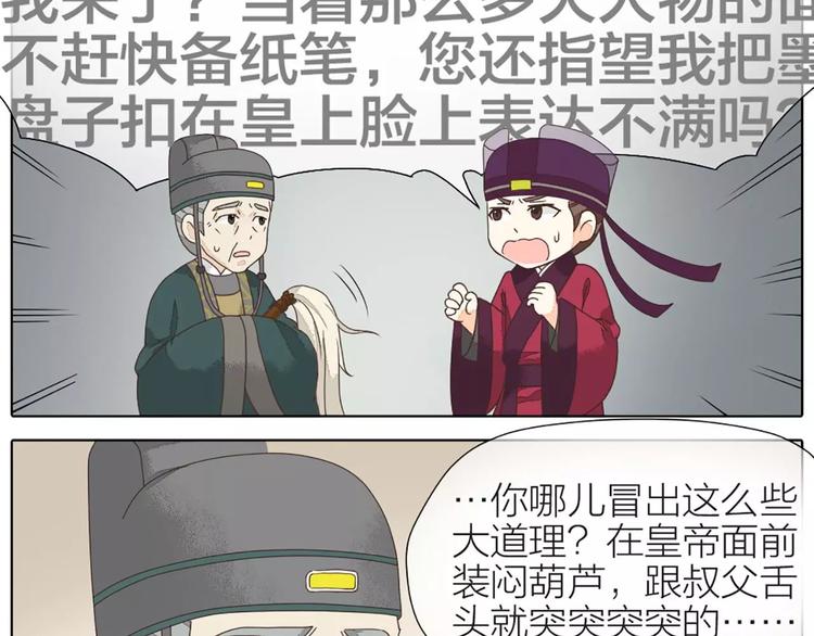 第33话 皇上，您和他在做什么？！(1/2)-第64话