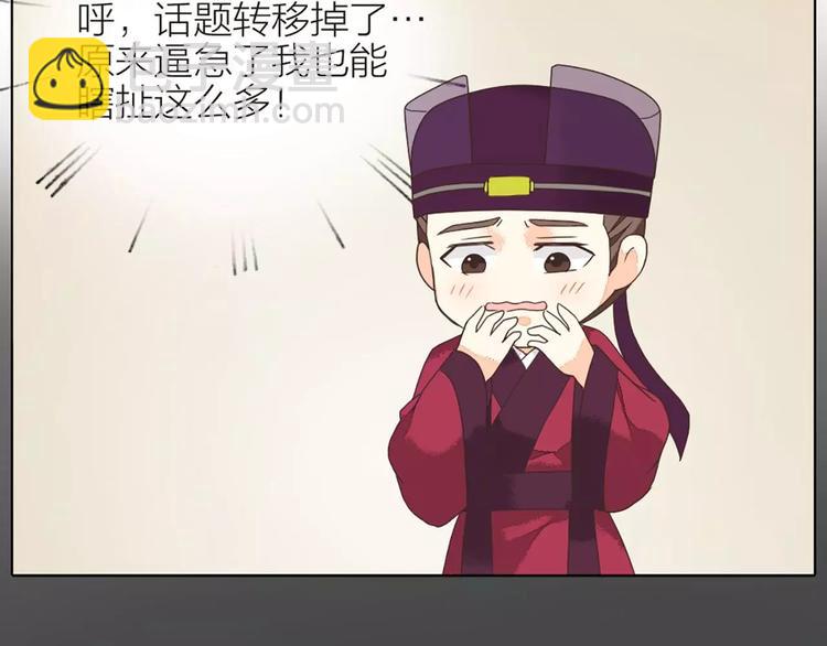 第33话 皇上，您和他在做什么？！(1/2)-第64话