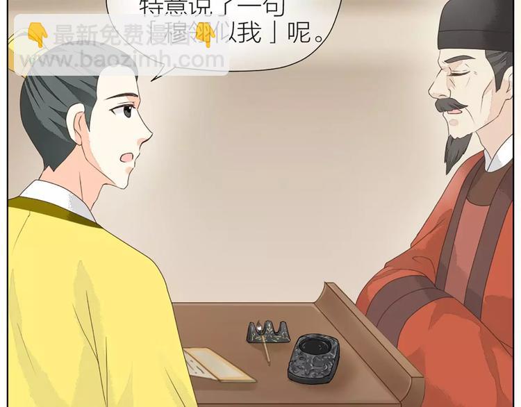 第33话 皇上，您和他在做什么？！(1/2)-第64话