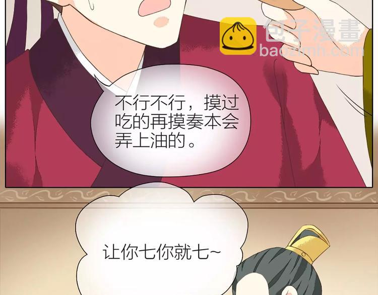 第33话 皇上，您和他在做什么？！(1/2)-第64话