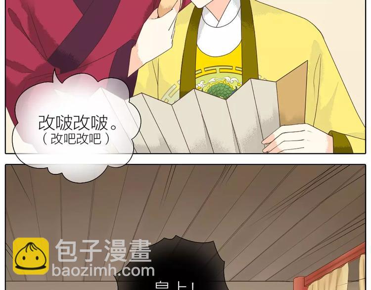 第33话 皇上，您和他在做什么？！(1/2)-第64话