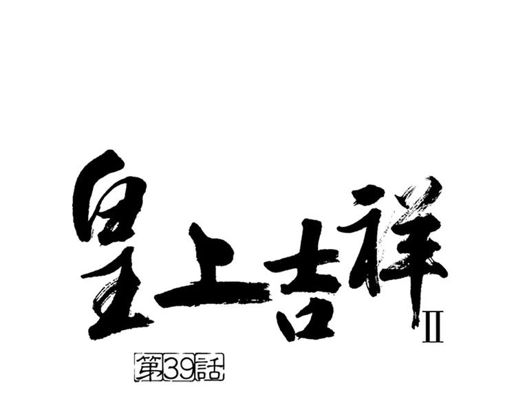 第39话 你在我床上干嘛呢？(1/2)-第70话