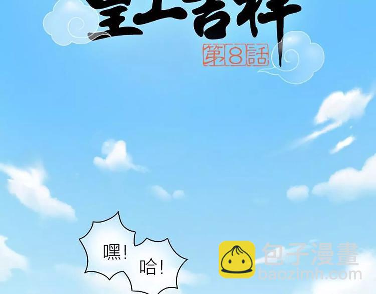 第8话 皇上，你脸疼吗？-第8话