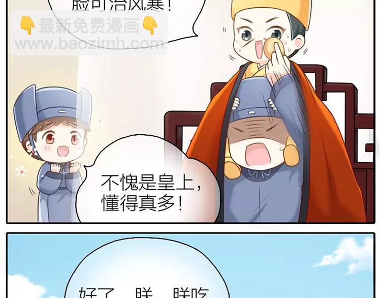 第8话 皇上，你脸疼吗？-第8话