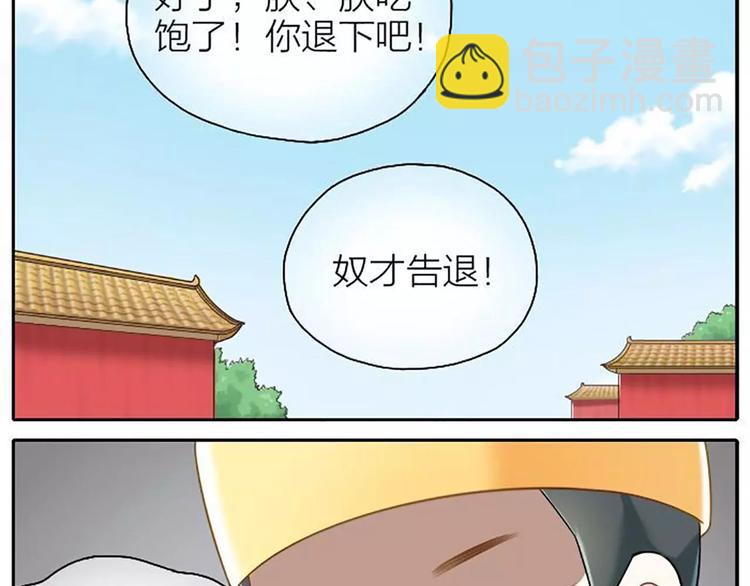 第8话 皇上，你脸疼吗？-第8话