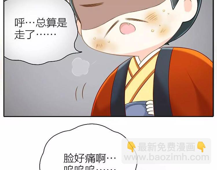第8话 皇上，你脸疼吗？-第8话