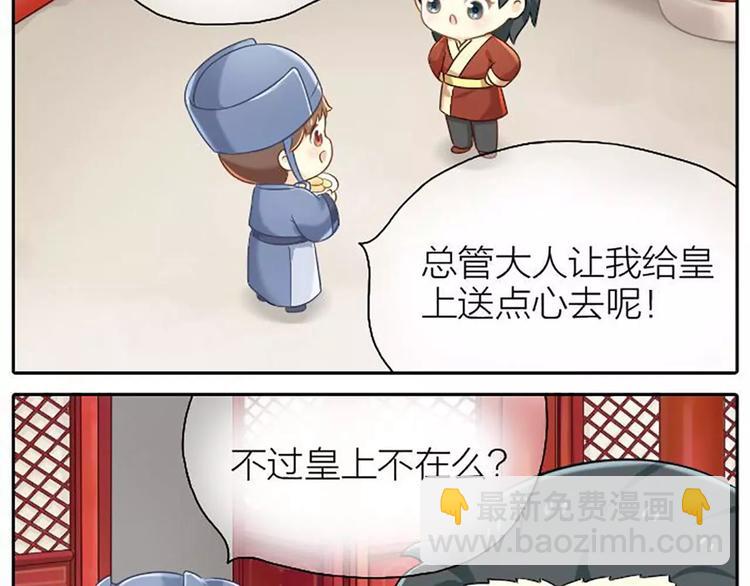 第8话 皇上，你脸疼吗？-第8话