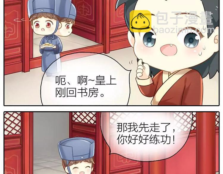 第8话 皇上，你脸疼吗？-第8话